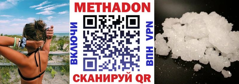 Метадон кристалл  как найти наркотики  Почеп 